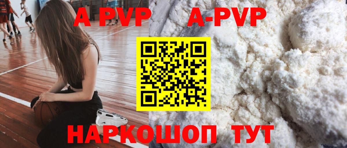A-PVP VHQ Кубинка