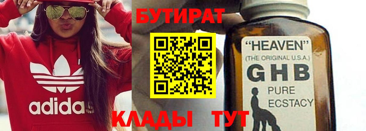 Кубинка  БУТИРАТ оксибутират  Вход с VPN 