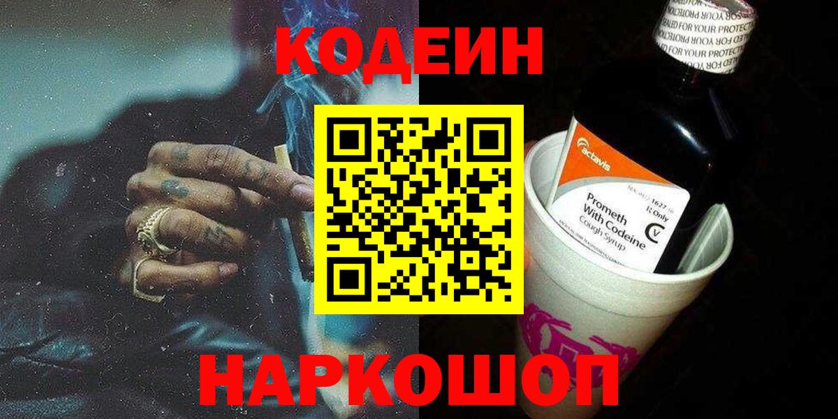Кодеин напиток Lean (лин) Кубинка