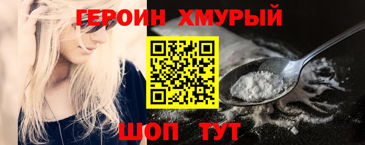 ГЕРОИН  Вход с VPN  Кубинка  Героин Heroin 